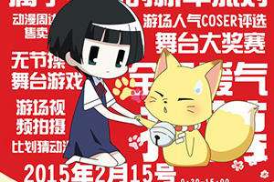 盐城动次元新年展