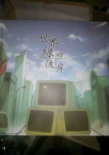 happy end全彩综合志《世界线の彼岸》