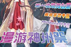 漫游神州展