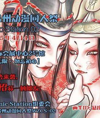 2015温州ComicStation同人展-WZCS-02