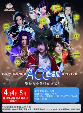 福州ACC动漫展