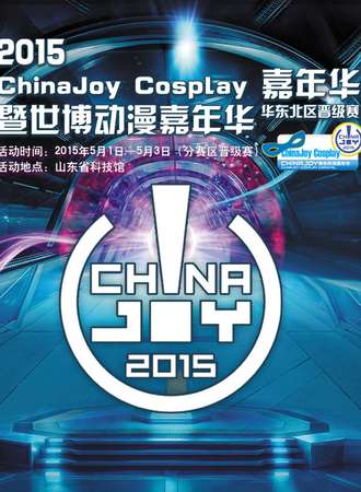 CJ华东北区赛暨世博嘉年华