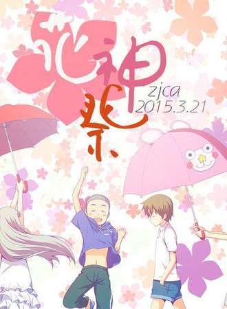 浙江诸暨“花神展“