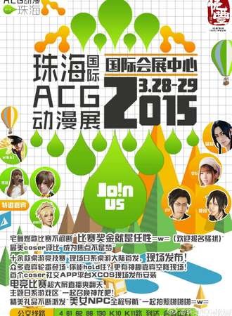 首届珠海国际ACG动漫展