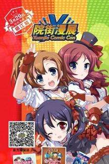 LoveLiveOnly镇江站❤