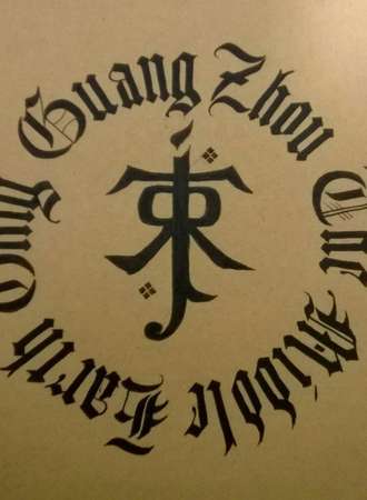 【2015】妖都中土Only
