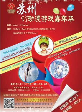 苏州V1动漫游戏嘉年华