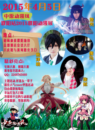 中原动漫风2015濮阳动漫展