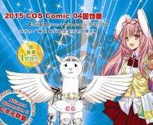 扬州第四届COSComic回馈展