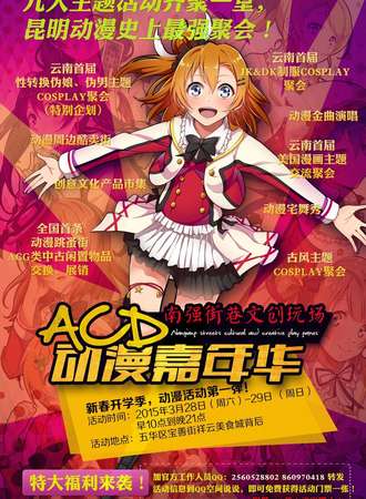 ACD动漫嘉年华