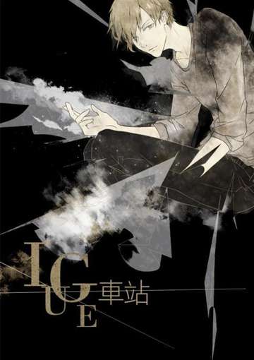 IUGE车站