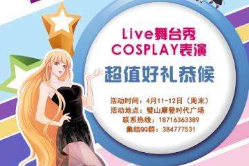 璧山COSPLAY动漫派对盛大来袭：娱乐互动展会的超级盛典