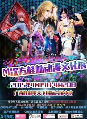 2015M次方动漫文化展
