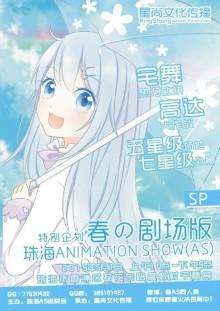 珠海ANIMATION-SHOW春之剧场版