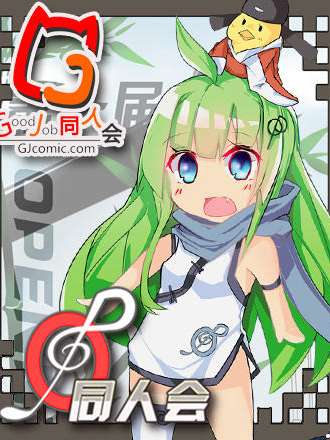 合肥GJxOP同人会