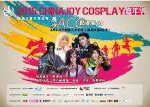 长沙ACC动漫展05暨2015ChinaJoy湖南分赛区预选赛