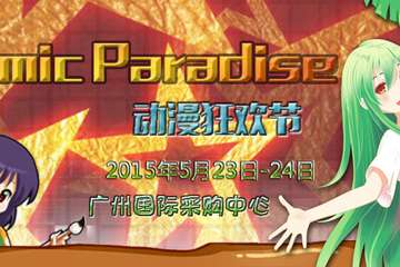 一宣正式开始辣!!!5月23日-24日，相约琶洲，不见不散!