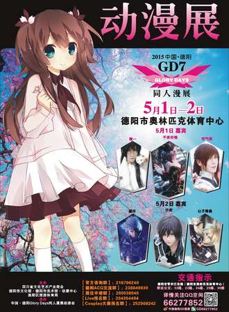 中国德阳GloryDays