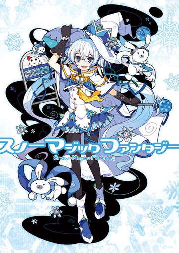 雪初音中心本《Snow Magic Fantasy》