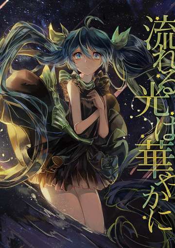 Vima《流れる光は华やかに-流光韶华-》