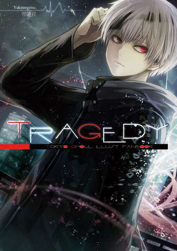 雪涟月东京喰种《TRAGEDY》