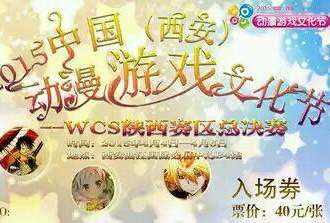 中国（西安）动漫游戏文化节