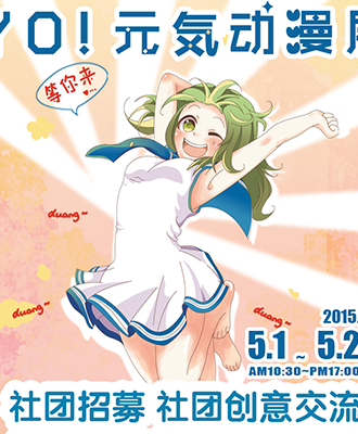 YO元気动漫展