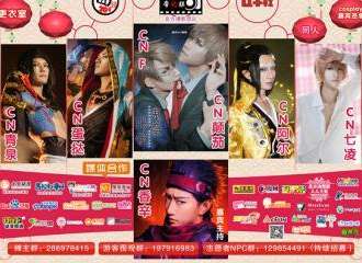 烈焰动漫游园会
