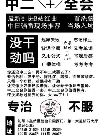 沈阳中二全会
