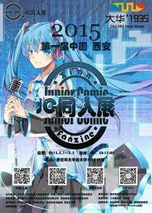 JuniorComic同人展