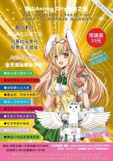2015昆山AnimeCity动漫之城