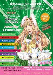 常州AnimeCity动漫之城