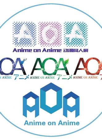 AOA动漫同人展