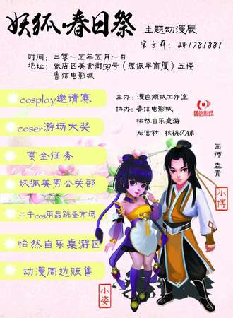 妖狐春日展