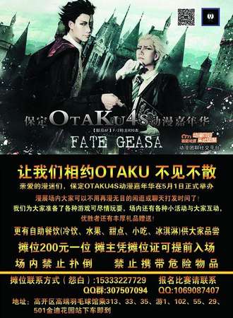 OTAKU4s动漫嘉年华