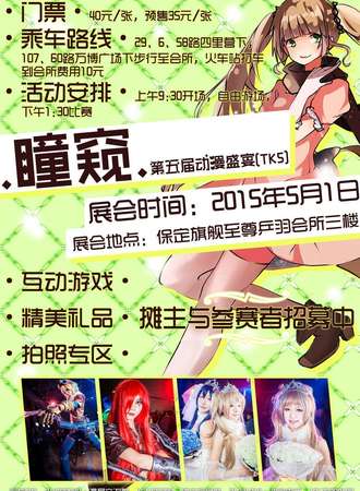 瞳窥动漫盛宴