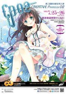 CreativeParadise02創天綜合同人展(香港)