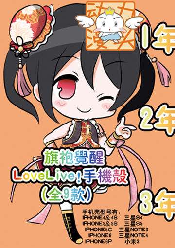 lovelive 手机壳