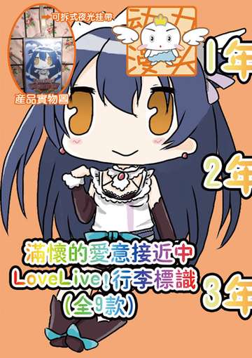 lovelive  行李标识