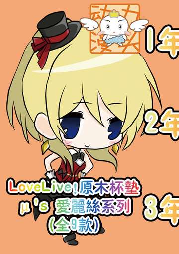 lovelive  杯垫