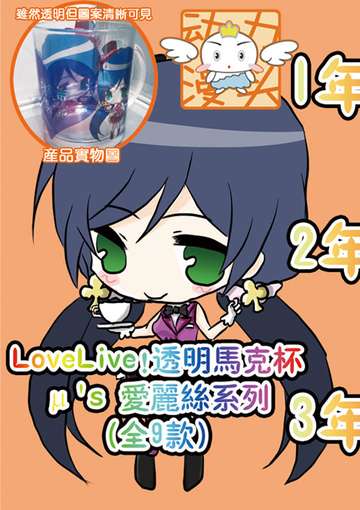 lovelive  水晶杯