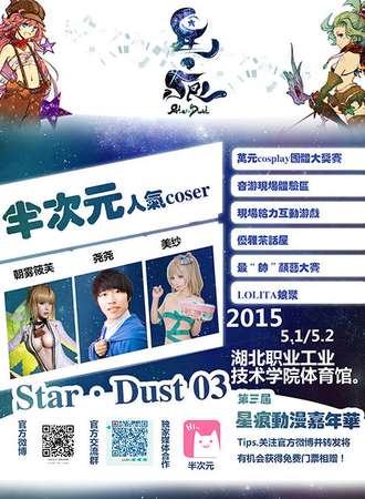 StarDust_星痕动漫展