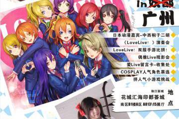 音乃木坂校园春日展