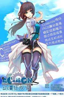 莆田AC-4GN动漫狂欢节