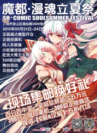 魔都·漫魂立夏展