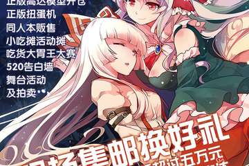【初宣】魔都·漫魂立夏展