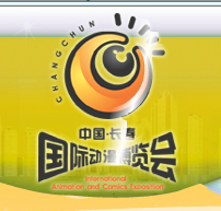 十一届长春国际动漫艺术博览会