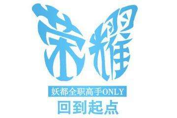 妖都全职高手only 3.0【回到起点】摊位图