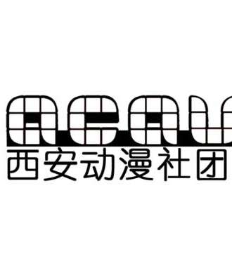 ACAUX高校巡展西安理工大学曲江校区清和展