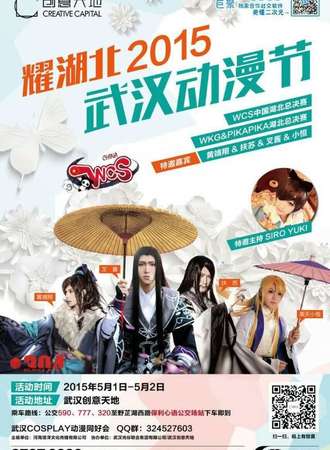 Comic Party武汉动漫节